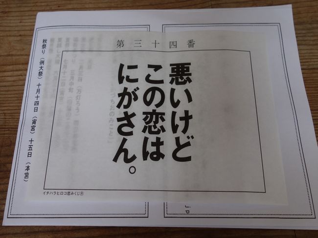 松原市にある布忍神社へ。<br />現代美術のアーティストのイチハラヒロコ氏とのコラボレーションの恋みくじが有名。