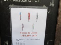 今年もやって来ました イワシ祭り！