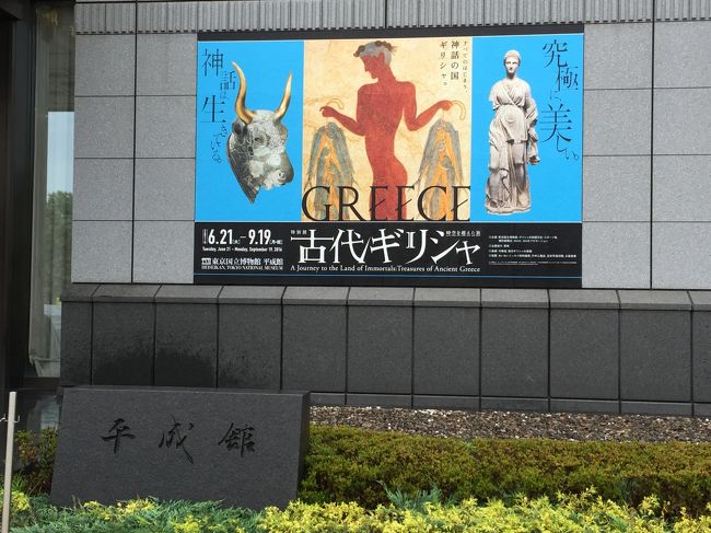 満月あけの夏至である6月21日、古代ギリシャ展ー時空を超えた旅ーが東京国立博物館で始まり行って来ました。<br />これにより、すべてのはじまり古代ギリシャの究極の美のエネルギーが、およそ10ヶ月掛けて、神戸、長崎と日本を縦断するのは意味深です。<br /><br />https://youtu.be/s7xSA9J_rq0