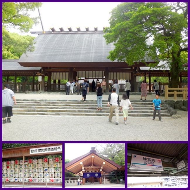 名古屋 大阪 姫路 台北 札幌 小樽にお出かけした1か月間のホリディ 2016年5月8日ー6月8日 No 6 初めての名古屋 熱田神宮 にお詣りして 大阪に移動 2016年5月15日 日 金山 熱田 愛知県 の旅行記 ブログ By ブルーパピーさん フォー 名古屋 大阪 姫路 台北 札幌 小樽にお出かけした1か月間のホリディ 2016年5月8日ー6月8日 No 6 初めての名古屋 熱田神宮 にお詣りして 大阪に移動 2016年5月15日 日 金山 熱田 愛知県 の旅行記 ブログ By ブルーパピーさん フォー