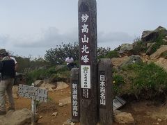 2016年06月　北信五岳の一つ、百名山１０座目でもある、妙高山「新潟県、標高2,454m」の登山を楽しみました。