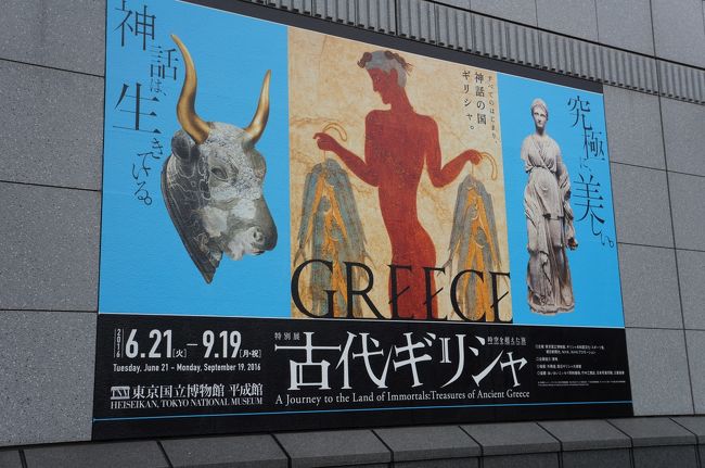 2016.6 夏越大祓とほほえみの御仏＋古代ギリシャ展