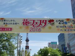 「花フェスタ2016札幌」