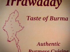 ２０１６　カテラ通り　食べある記：　エイラワティ　　Irrawaddy Taste of Burma