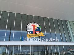 仙台うみの杜水族館 開業1周年