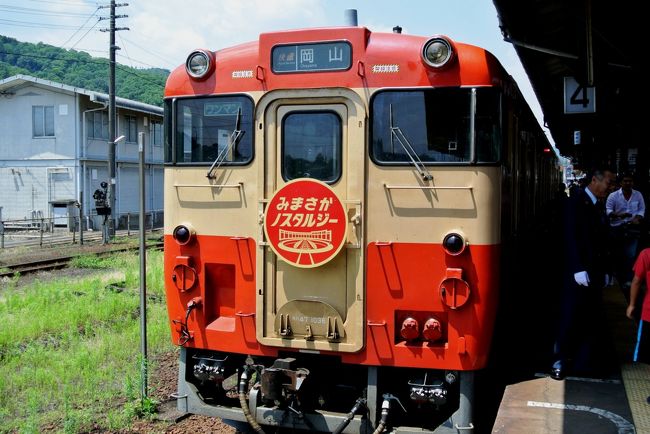 「晴れの国おかやまデスティネーションキャンペーン」のポスターを見て、「みまさかノスタルジー」という列車の存在を知りました。調べてみると、2016年春期間の運行最終日は翌日の6/26。6/26の岡山地方の天気予報は晴れ。これは行くしかないと前日に突然思い立ち、急遽、岡山県内のローカル線を一周する旅を計画しました。<br /><br />大まかな日程は以下のとおりです。<br />岡山→みまさかノスタルジー号に乗車→津山(観光)→新見→総社→吉備津(吉備津神社)→岡山