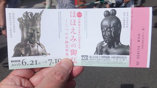 東京国立博物館に日韓の国宝がやって来た「ほほえみの御仏-二つの半跏思惟像-」展を鑑賞しました！