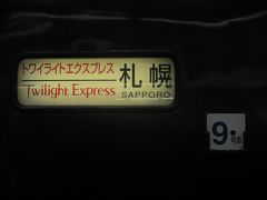 さよならトワイライトエクスプレス 勇姿を収めに大阪遠征