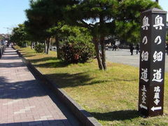 松島海岸―五大堂ー瑞巌寺山門（芭蕉の道を歩く　２０）