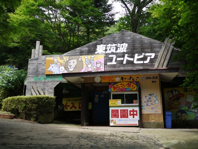 前日、銀座にてとある集まりがありまして。<br />いろいろありまして。<br />噂の「東筑波ユートピア」に行くことになった。<br /><br />よくわかるようで何もわからない説明ですね。<br /><br />でも一番よくわからないのは・・・「ユートピア」ですから(爆)<br /><br />今回は鉄子でもなく、マイブームの北海道でもなく、ユートピア含む茨城のちょっといいとこお伝えしたい。<br />まぁ見たらわかりますよ。。。<br />そして行ったら病みつきですよ。。。w<br />(個人差があります)<br /><br />今回は茨城在住、茨城を愛してやまないY氏がツアコンをしてくださいました。<br />メンバーは、Y氏の募集要項に当てはまってしまった幸運な(残念ともいう)3人w<br /><br />ほな行ってみよ〜(´▽`)/<br /><br />ーーーーーーーーーーーーーーーーーーーーー<br />いわゆるB級スポットの紹介です。<br />苦手な方、行くまでのお楽しみにしたい方(おるんか?)は閲覧注意です。