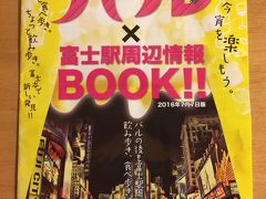 富士タイムズスクエアバルに行ってきました