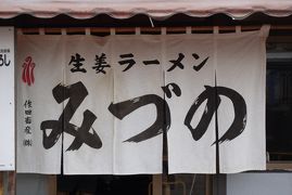 20160705 旭川 みづのさんの生姜ラーメン