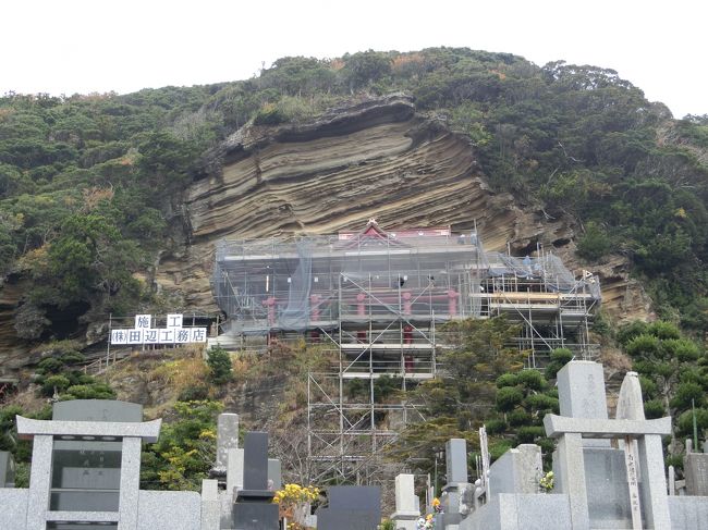 「船形山崖観音（大福寺）」は「館山市船形」にある「７１７年（養老元年）」に「行基」によって開基したとされる「境内」に「崖造りの観音堂」がある「真言宗智山派の寺院」です。<br /><br />この日は残念ながら「改修中」で観光できませんでした。