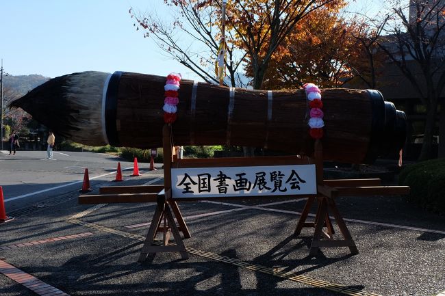 全国書画展覧会の授賞式の案内をいただきました。<br />授賞式には出席できる賞をいただいたのですが<br />残念ながら、旅費は出ません。<br />悩んだけれど、横浜からはなかなか中国地方に行くこともないと、決意。<br /><br />息子と二人、<br />わけあって横浜を土曜の夜に出発して、広島周辺を満喫してきました。