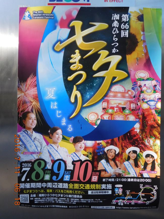 梅雨の晴れ間「平塚七夕祭り」の観光に行きました。25年ぶりです。夜景も観たかったので平塚で常宿するホテルに泊まりました。平塚は家から最寄りの「JR駅・歩き・インターバル」を入れて小1時間。近すぎて1日がもったいないので今年3回目の「平塚・湘南平」ハイキングを実行。<br />平塚駅から湘南平までの距離は往復・約9km。その内の約半分が東海道・平塚の宿場道で舗装された平坦な道(一部国道)です。熱かった・暑かった・アツカッタ・・・。汗・タップリのわりにダイエット効果が ?。<br />往きに「七夕飾り」の昼景を撮影して、帰途は観光客の「そぞろ歩き・のろのろ歩き」に付き合わされて、歩行時速にすれば10km位です。ホテル帰着・シャワー・生ビール・極楽気分でした。<br />夕刻・ホテルを出てまた大混雑の中を写真撮り・・・1平方メートルに5人位の混雑度。とっても賑やかでした。<br />ちなみに、飲食費はほとんどのお店が観光値段です。<br />私は裏通りのお店で静かに・ンンン・エンジョイしてました。<br /><br />写真をご覧ください。 一部に湘南平も入れました。<br /><br />ちなみに、「仙台七夕祭り」 は、8月の6・7・8日です。<br /><br />