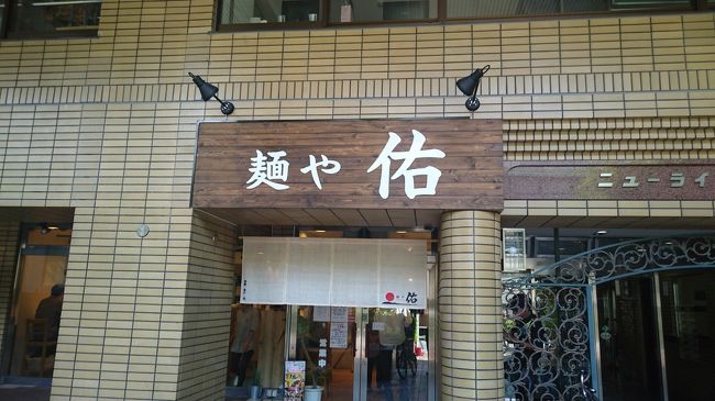 大阪の本町は梅田と難波の真ん中に位置し、距離的には心斎橋がすぐだし難波寄りなのだが、どちらかと言えばビジネス街だから、企業の営業所など中規模な事務所が多い。<br />と言うことから若いサラリーマンが多いので、人気のラーメン店がたくさんある。<br /><br />まず、食べログで全国でも1000に入る『葛』。<br />２時近くになっても行列が出来る超人気店だ。<br />クリーミーなスープと値段の安さが人気の秘訣か。<br /><br /><br />『ふく流ラーメン 轍』<br />ここも人気だが、コンセプト的には『葛』と同じで泡がスープの上にかかる。<br />ランチではセットがお得。<br /><br />『麺や佑』は本格派。<br />鶏、豚、魚の３種で作ったスープ。<br />鶏醤を使った化学調味料のない味は最高だ。