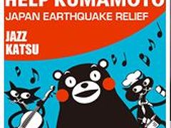 20140608サンノゼからサンフランシスコへ向かいます。お知らせ2016年8月に熊本復興支援ジャズカツ開催