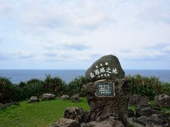 おきなわ島旅紀行・与那国島編【１】～日本最西端にある島へ降り立ち、ぐるっと島内一周 drive ① （西崎から比川集落まで）～