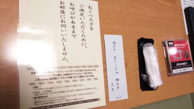 蔵王温泉国際ホテル　お部屋篇<br /><br />どのようなお部屋でしょうか楽しみ