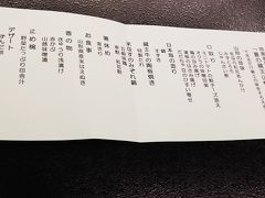 蔵王国際ホテル　お食事篇