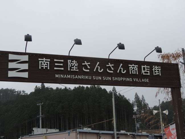 海の日がらみの連休、どうせだったら美味しい物を食べにお出かけしましょう〜ということで、行ってきました南三陸。<br />