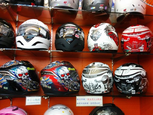 免許の申請も済み、台北市内でヘルメット購入。