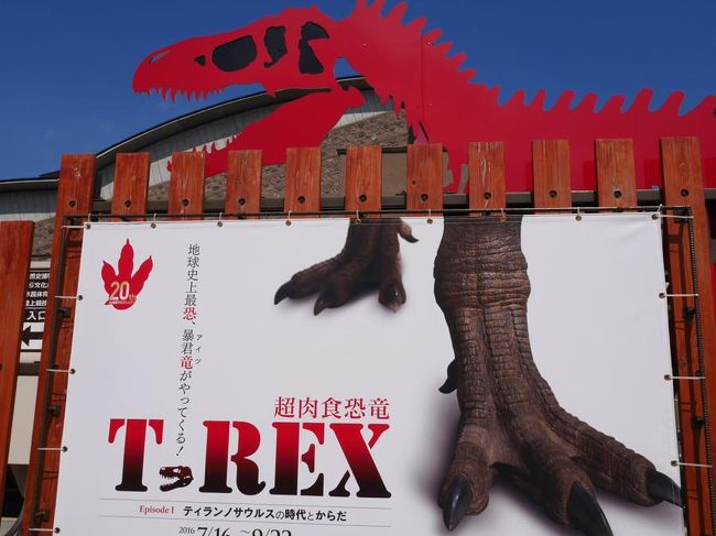 尾瀬＆湯沢の旅も最終日。<br />湯沢は雨。そのため、富岡製糸場に行こうと思っていたのに・・・<br />息子が<br />「ここがいい！」<br />とるるぶの恐竜のページをさしました。