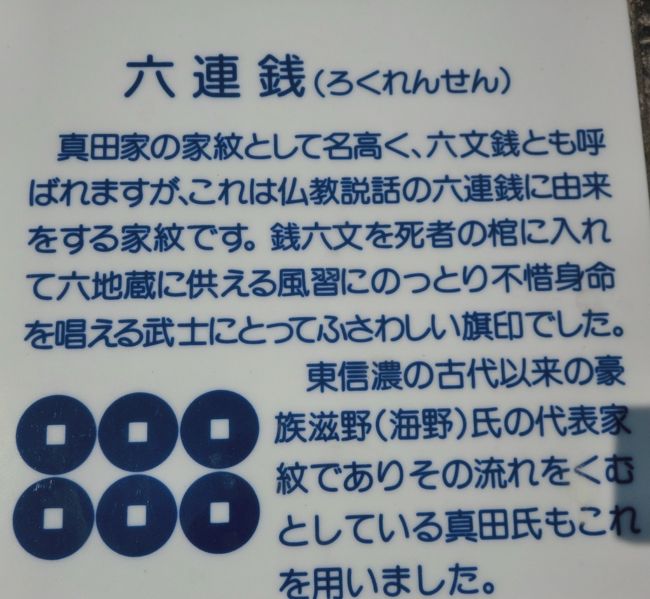 大阪で九度山を旅した折に真田幸村一族のことをもっと知りたいと思うようになりました。<br /><br />信州へは何度か来ていながら列車の窓からちらと見えた城をスルーしていましたので今度こそ！<br /><br />と勇んで出かけてまいりました。