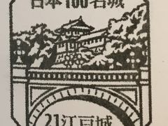 山手線で攻める日本１００名城 　《江戸城》