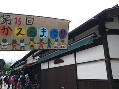 松本かえるまつり2016