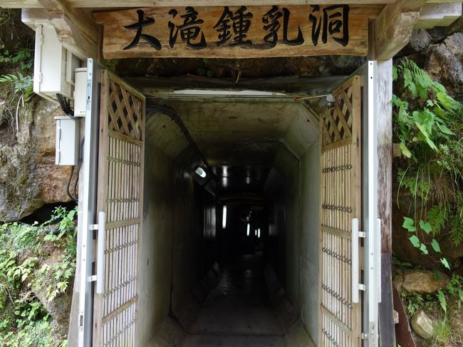 大滝鍾乳洞と郡上温泉へ。<br />大滝鍾乳洞内にある滝は、落差30mであり地底の滝では日本最大級。<br />ホテル郡上八幡にて日帰り温泉。