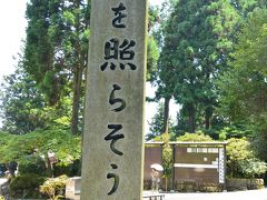 ２０１６年８月　真夏の比叡山延暦寺へ御朱印巡り～「鶴喜そば本店」でお蕎麦ランチ～「日吉大社」～「比叡山延暦寺」へドライブ日帰り旅～