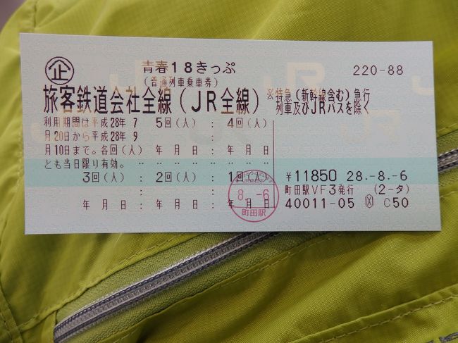 ３年振りに2016年夏期「青春１８きっぷ」を買って出かけました。<br />※名称は青春１８きっぷですが、おじさんでも誰でも使えます。<br />　５回分でで\11,850（1回当たり\2,370）、同一行程であれば複数人数でも使用可能。<br />なるべく早く帰りたいと思って、考えついたのが夏の小海線に乗ることでした。<br />八ヶ岳連峰を望む車窓は、まさしく高原列車の趣に溢れています。<br /><br />さらに立ち寄り先として考えついたのが、甲府駅近くのワイナリー「サドヤ」さん。<br />八ヶ岳のスイスとサドヤワイナリーの南フランス。<br />近いヨーロッパ旅行気分を味わいました。