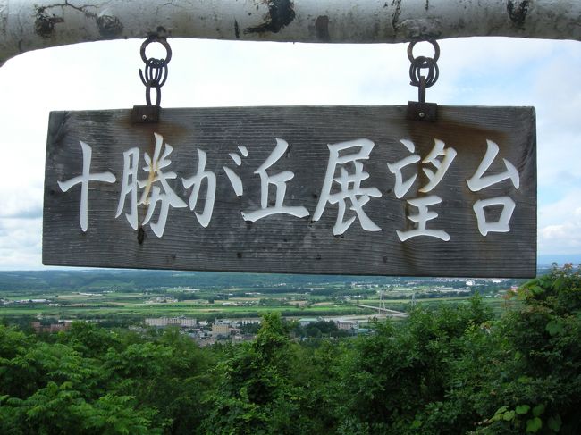 北海道絶景観光の旅　2−１　十勝川温泉〜川湯温泉