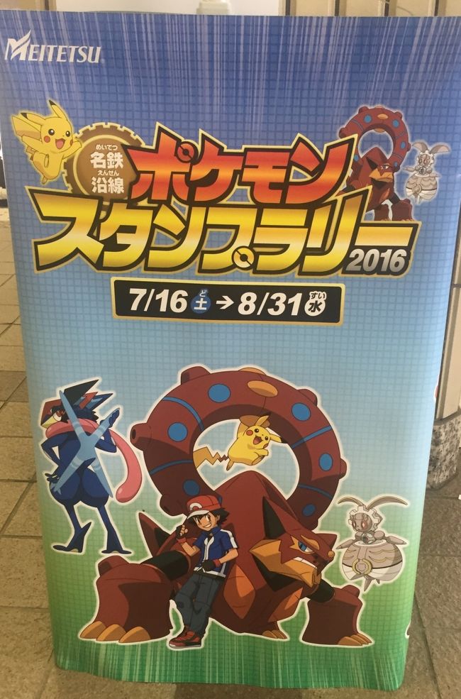 カシオペアクルーズ撮影とポケモンスタンプラリー名古屋鉄道、JR西日本を楽しむ旅。PART2では7月連休に実施したポケモンスタンプラリー名古屋鉄道の続編です。残り16個のスタンプでコンプリート。果たして無事制覇できるでしょうか？