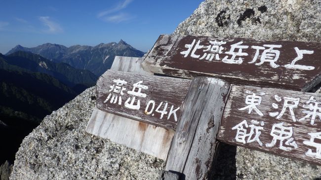 北アルプス 表銀座入口中房温泉から燕岳・燕山荘に泊まり二日目、燕岳～北燕岳～東沢乗越～餓鬼岳直下餓鬼岳小屋に泊まる。燕山荘は都会並みに人が多く、この日も布団一枚に二人。展望は素晴らしく南部 大天井岳から槍ヶ岳の表銀座の尾根、穂高岳の山々、北部の後立山連峰、立山剣までも見られる。燕岳から東沢乗越、餓鬼岳までは一転逢う人がほとんどなく、燕山荘から北燕岳までコマクサの群生が続く、東沢乗越まではトリカブト、タカネナデシコ、ハイオトギリ、ハクサンフウロウ、チングルマ、オサバグサ、ウスユキソウ等等お花畑が続き、岩稜帯をスリリングに静かなな山歩きを餓鬼岳まで楽しんだ。餓鬼岳小屋は昔ながらの小さな山小屋で７人大の字で寝ました。餓鬼岳小屋から登山口の白沢まで急降下が６時間続き、タクシーで車の置いてある中房温泉まで戻りました。三日間の汗と汚れを温泉で流し山旅を終えました。