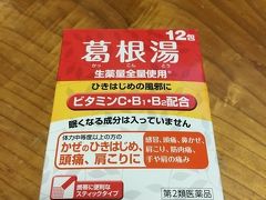 金門島３泊４日 vol１ 葛根湯から始まる旅…