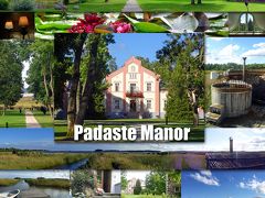 ヘルシンキ・タリン・ムフ島、６泊８日 ３ -貴族の邸宅を利用した、パダステ マナー Padaste Manor宿泊編、大自然を満喫-