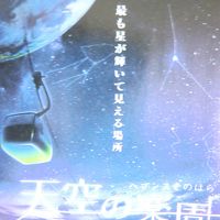 「環境省認定　日本一の星空鑑賞」と「天竜舟下り」