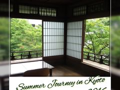 第41回 京の夏の旅　2016年 8月