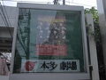 下北沢・明大前の旅行記