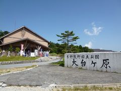 日本百名山　大台ケ原　2013