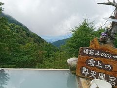 らんぷの湯 高峰温泉と池の平湿原ハイクの旅