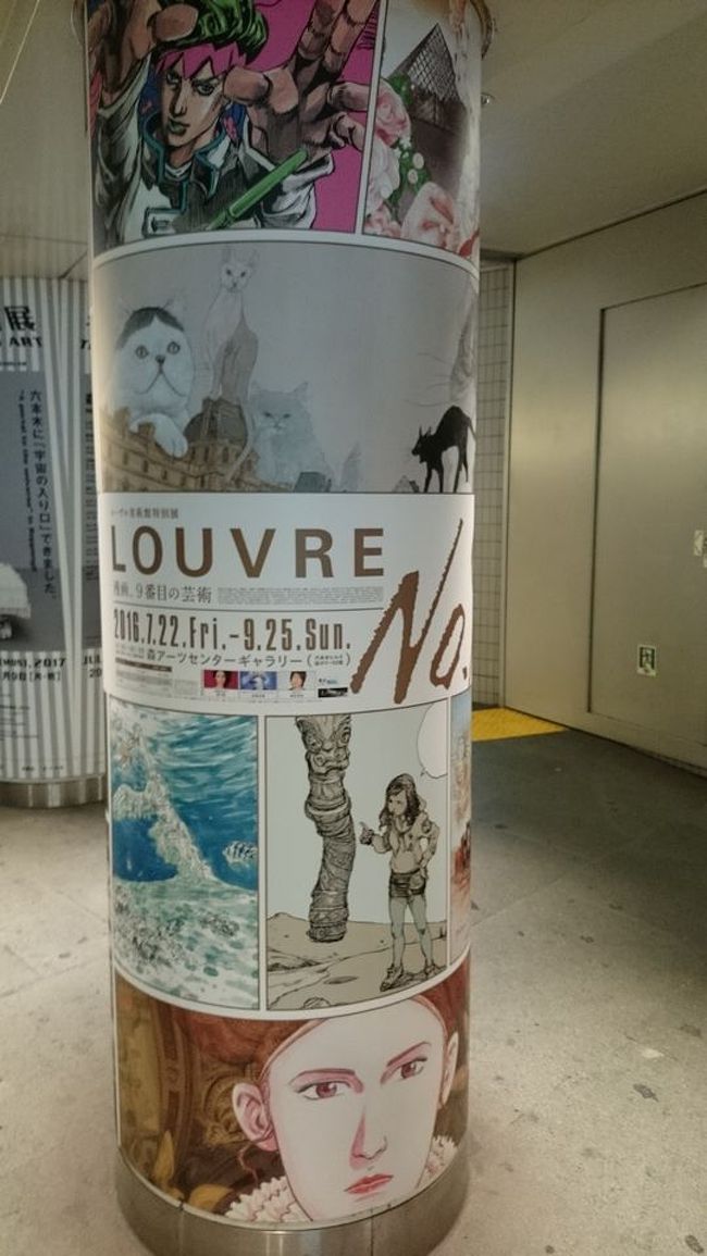 ルーヴル美術館特別展 ルーヴルno ９ を鑑賞しました 六本木 東京 の旅行記 ブログ By よーこ リサさん フォートラベル