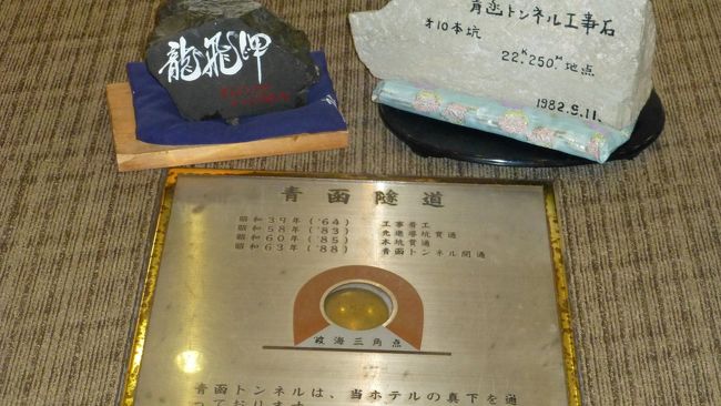 JR北海道の北海道新幹線で行く青森の旅2泊3日 <br />1日目 鯵ヶ沢温泉・ホテルグランメール山海荘 <br />2日目 竜飛崎温泉・ホテル竜飛 <br />北海道新幹線乗車は2回目です。 リゾートしらかみ車内イベントは<br />五所川原 鯵ヶ沢間で津軽三味線生演奏があり楽しみました。<br />クランメール山海荘でも夕食後 津軽三味線生演奏がありました。<br />夕食時には日本海が真っ赤に染まった感動の夕日が見え食事をしながら陽が沈むのを静かに見てました。<br />ホテル竜飛のロビーの真下を青函トンネルが通っており、列車通過時刻に天上の照明が7色に変わるそうです<br />帰りのスーパー北斗は贅沢してグリーン席にしました。やっぱりグリーン席はいいですね! 札幌に着いてラーメンを食べ帰宅。<br />3日間の旅行も天気がよく楽しかったです。<br /><br />