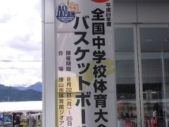 「青春18切符」...「勝山市へ孫娘バスケ応援の旅」