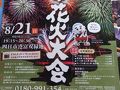 四日市の旅行記