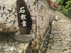 首里城下町の石畳散歩