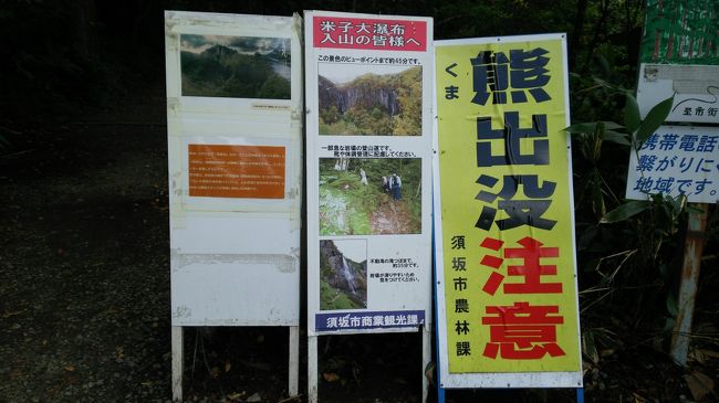 大河ドラマ　真田丸オープニングに出ている滝(米子大瀑布)へ行ってみました。<br />須坂から細い山道をくねくねと車で上り、駐車場から片道約30分の石がゴロゴロした山道を登ってきました