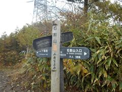 石割山登山と観紅葉